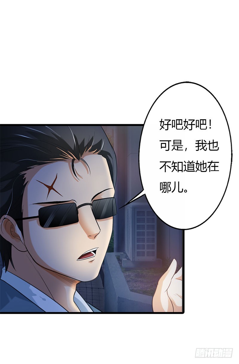 《绯闻女友欠教导》路遇劫匪 第19页