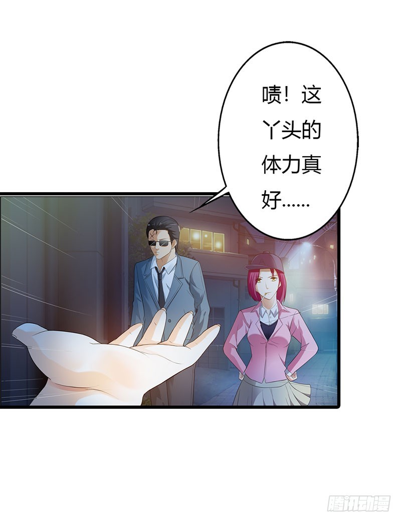 《绯闻女友欠教导》路遇劫匪 第21页