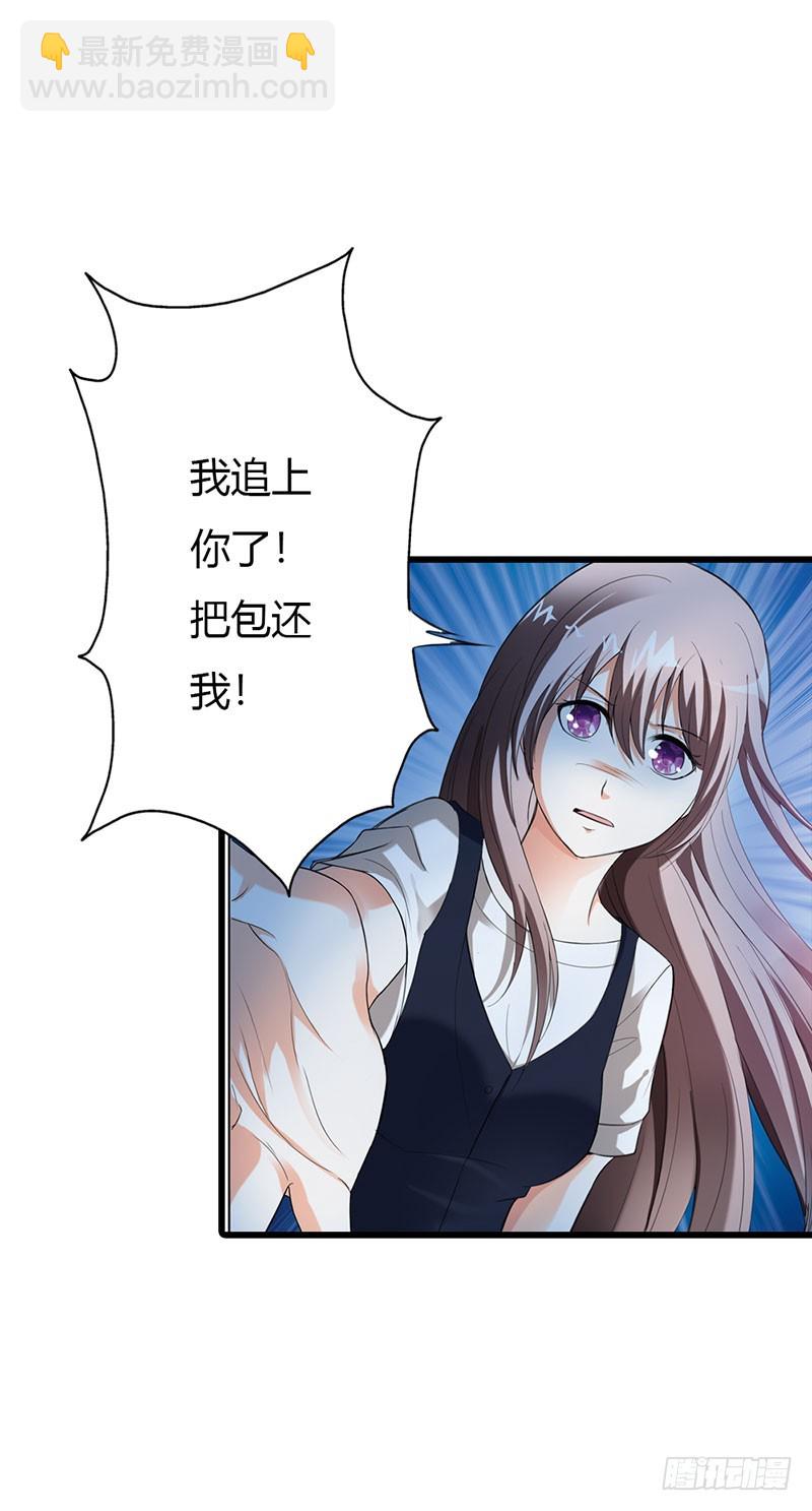 《绯闻女友欠教导》路遇劫匪 第22页
