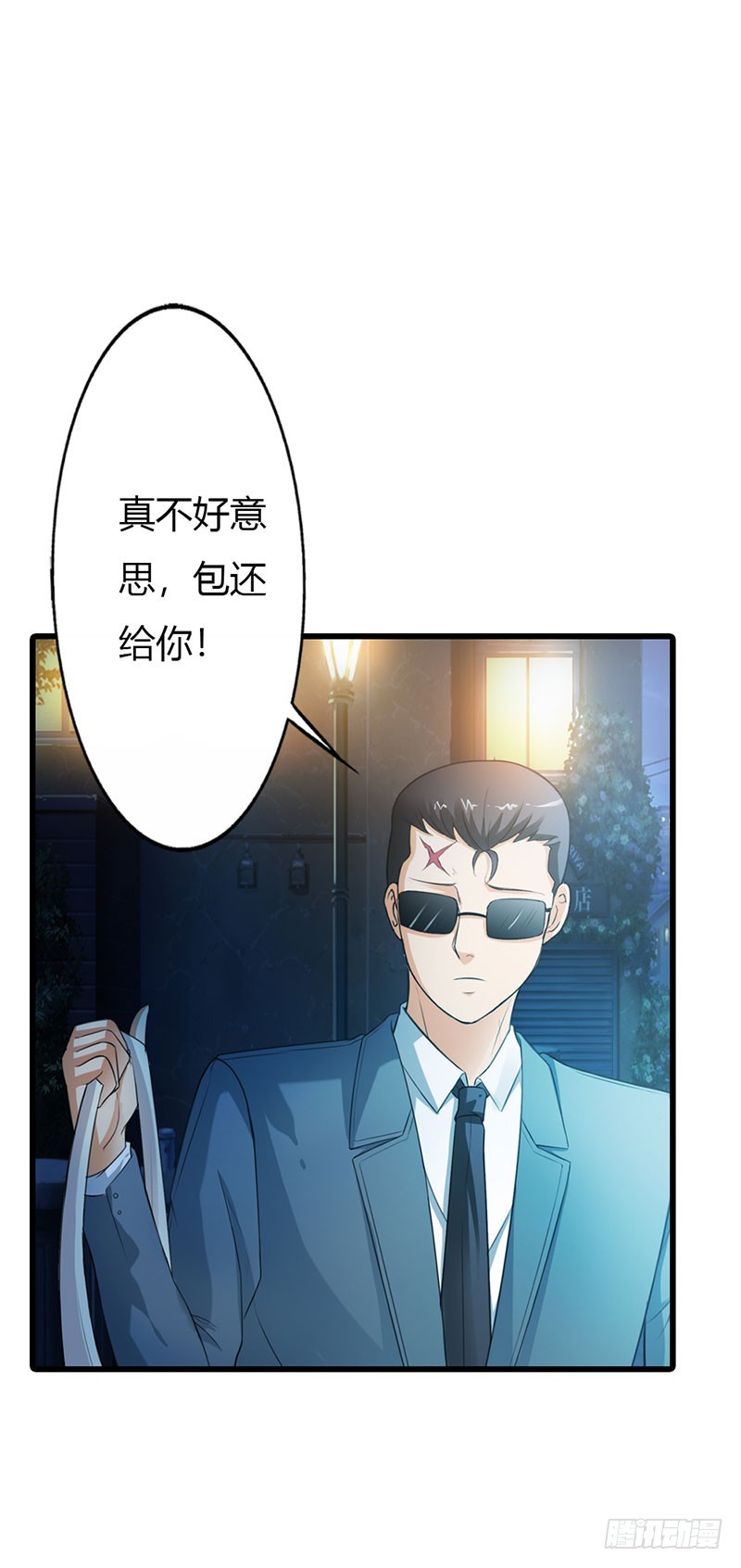 《绯闻女友欠教导》路遇劫匪 第24页