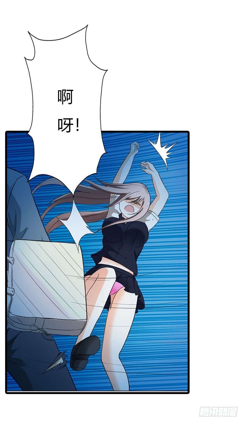 《绯闻女友欠教导》路遇劫匪 第6页