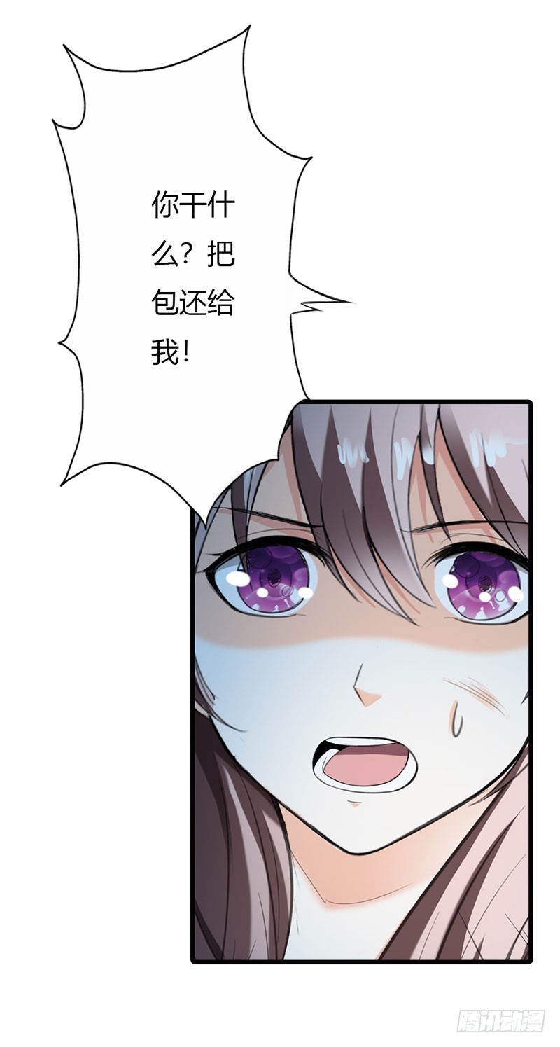 《绯闻女友欠教导》路遇劫匪 第7页