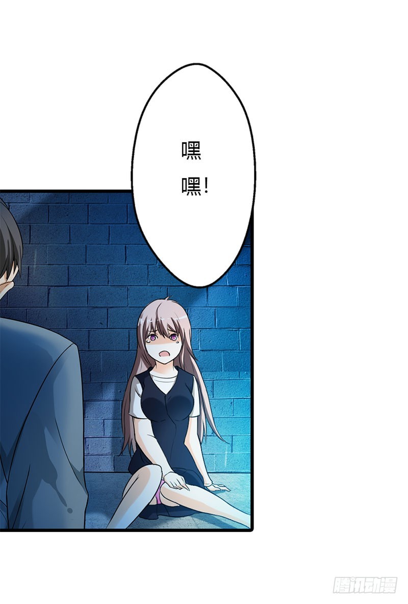 《绯闻女友欠教导》路遇劫匪 第8页