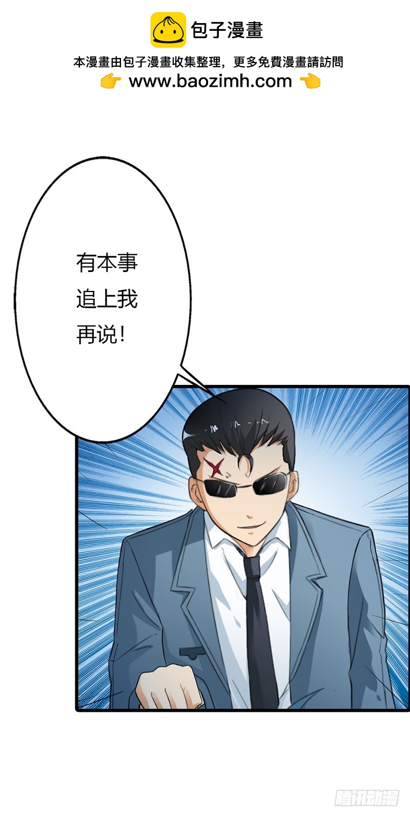 《绯闻女友欠教导》路遇劫匪 第9页
