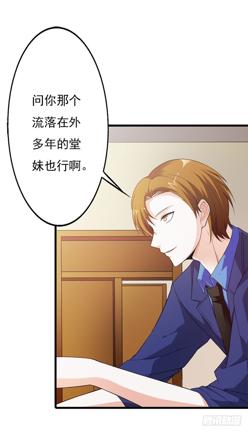 《绯闻女友欠教导》傻丫头 第16页