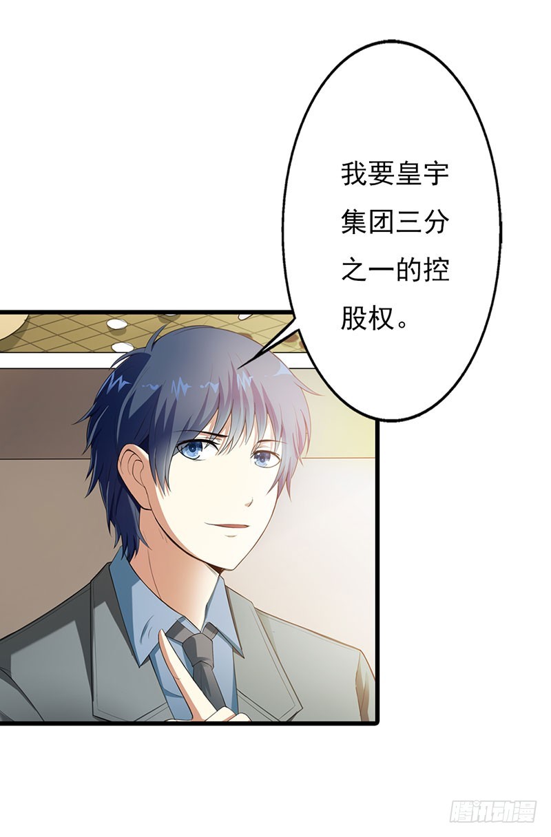 《绯闻女友欠教导》傻丫头 第23页