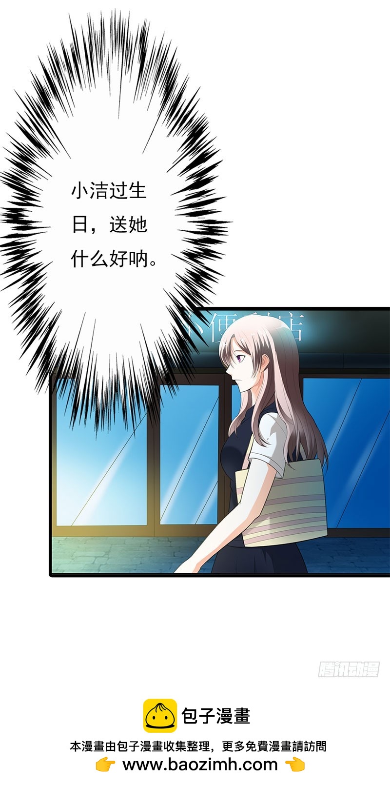 《绯闻女友欠教导》傻丫头 第27页