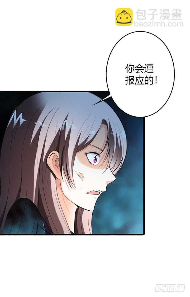 《绯闻女友欠教导》我不会放过你！ 第11页