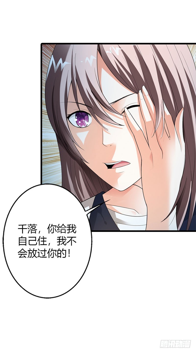 《绯闻女友欠教导》我不会放过你！ 第14页