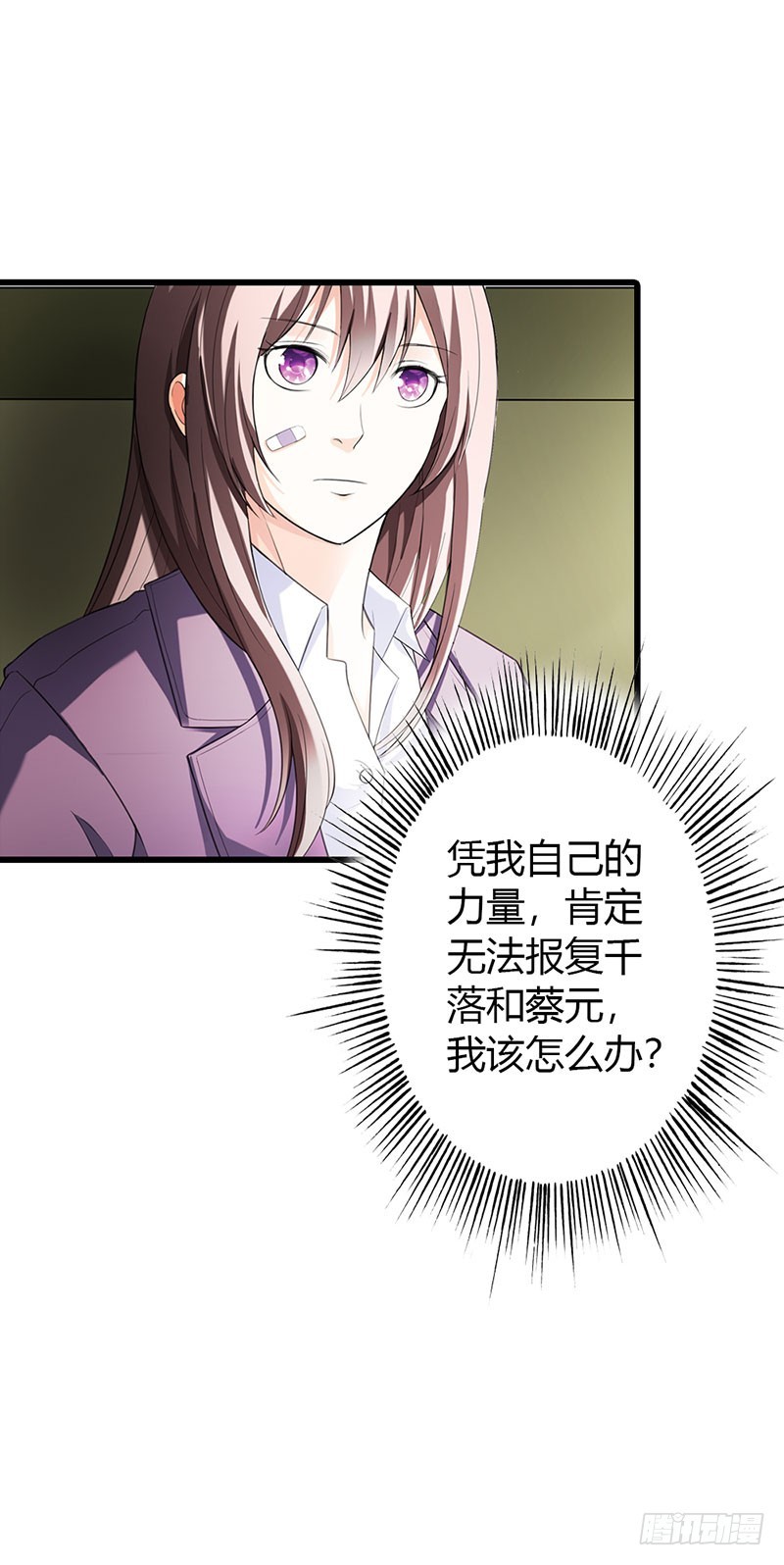 《绯闻女友欠教导》我不会放过你！ 第22页
