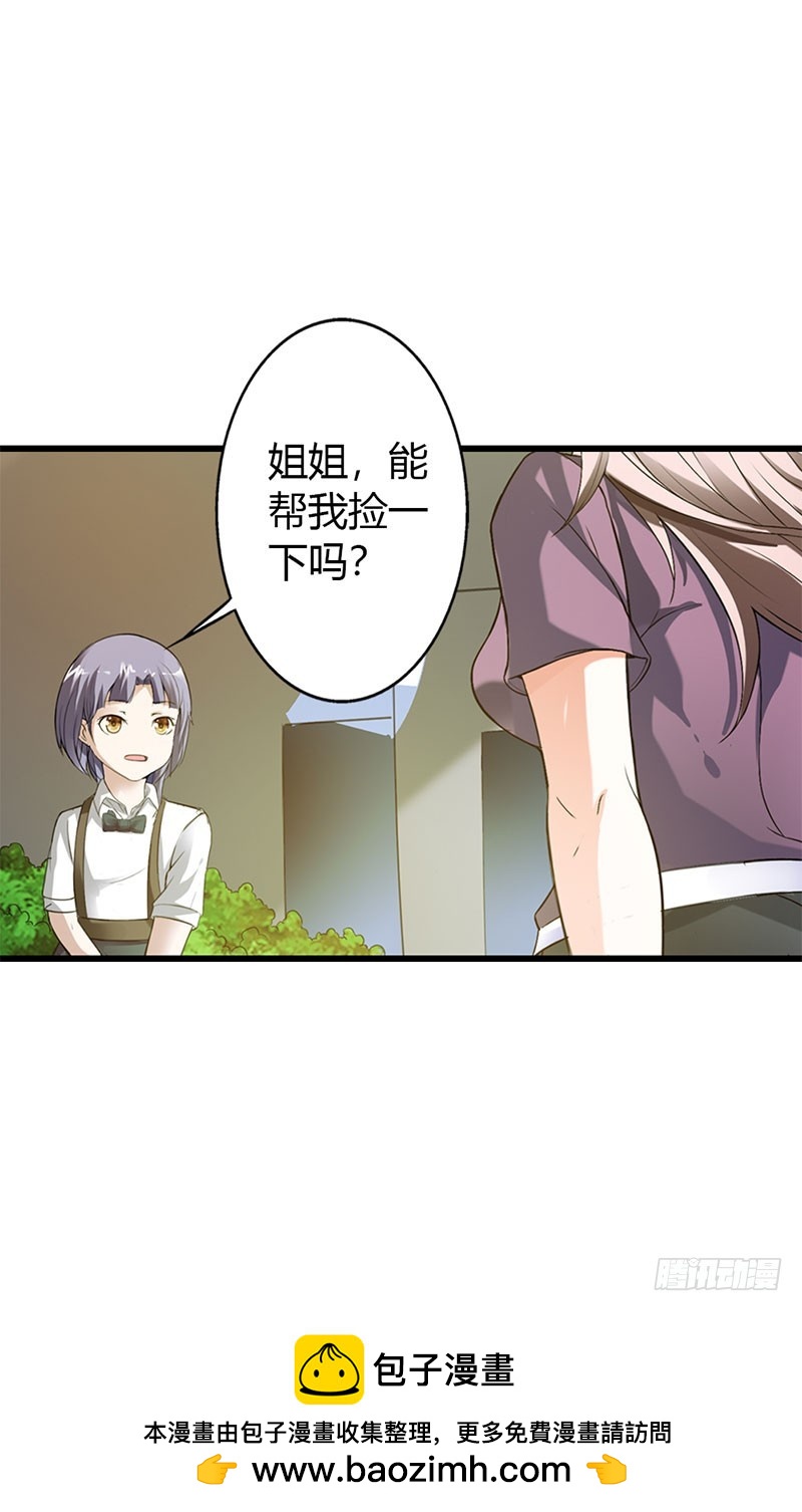《绯闻女友欠教导》我不会放过你！ 第27页