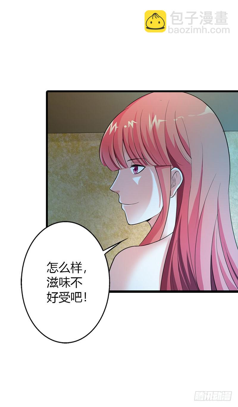 《绯闻女友欠教导》我不会放过你！ 第5页