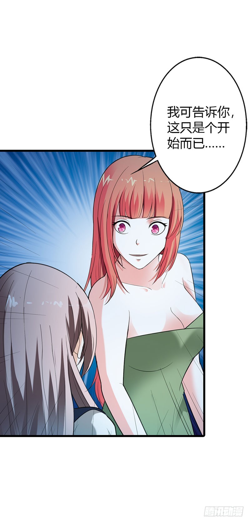 《绯闻女友欠教导》我不会放过你！ 第6页