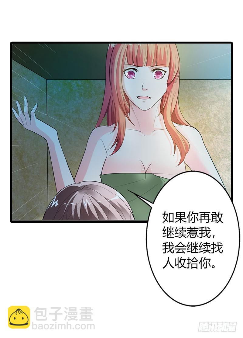 《绯闻女友欠教导》我不会放过你！ 第8页