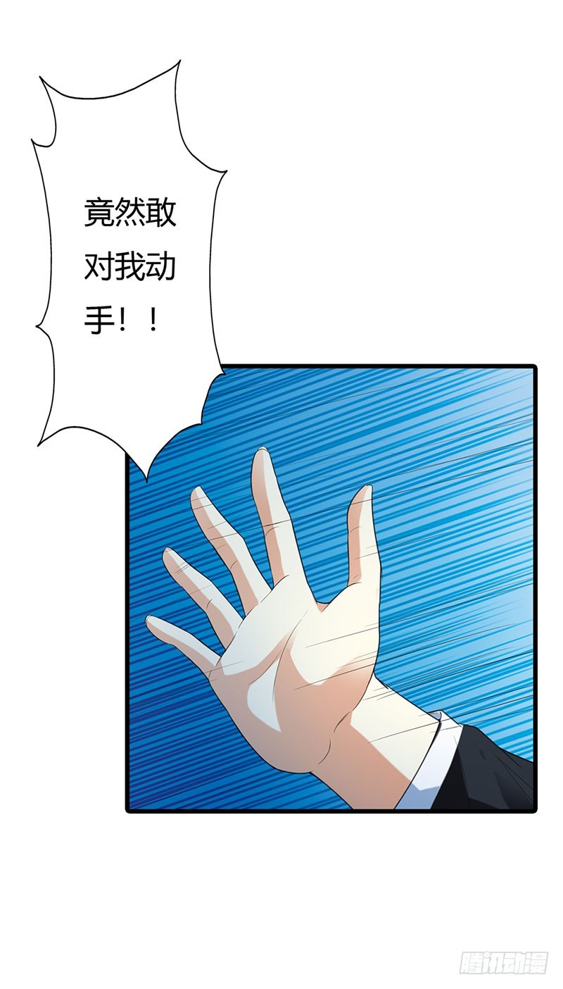 《绯闻女友欠教导》竟敢动手打我 第15页