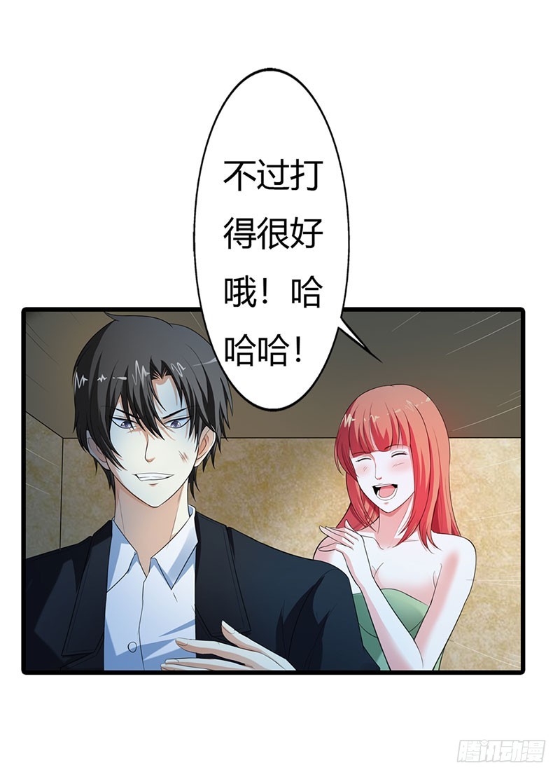 《绯闻女友欠教导》竟敢动手打我 第19页