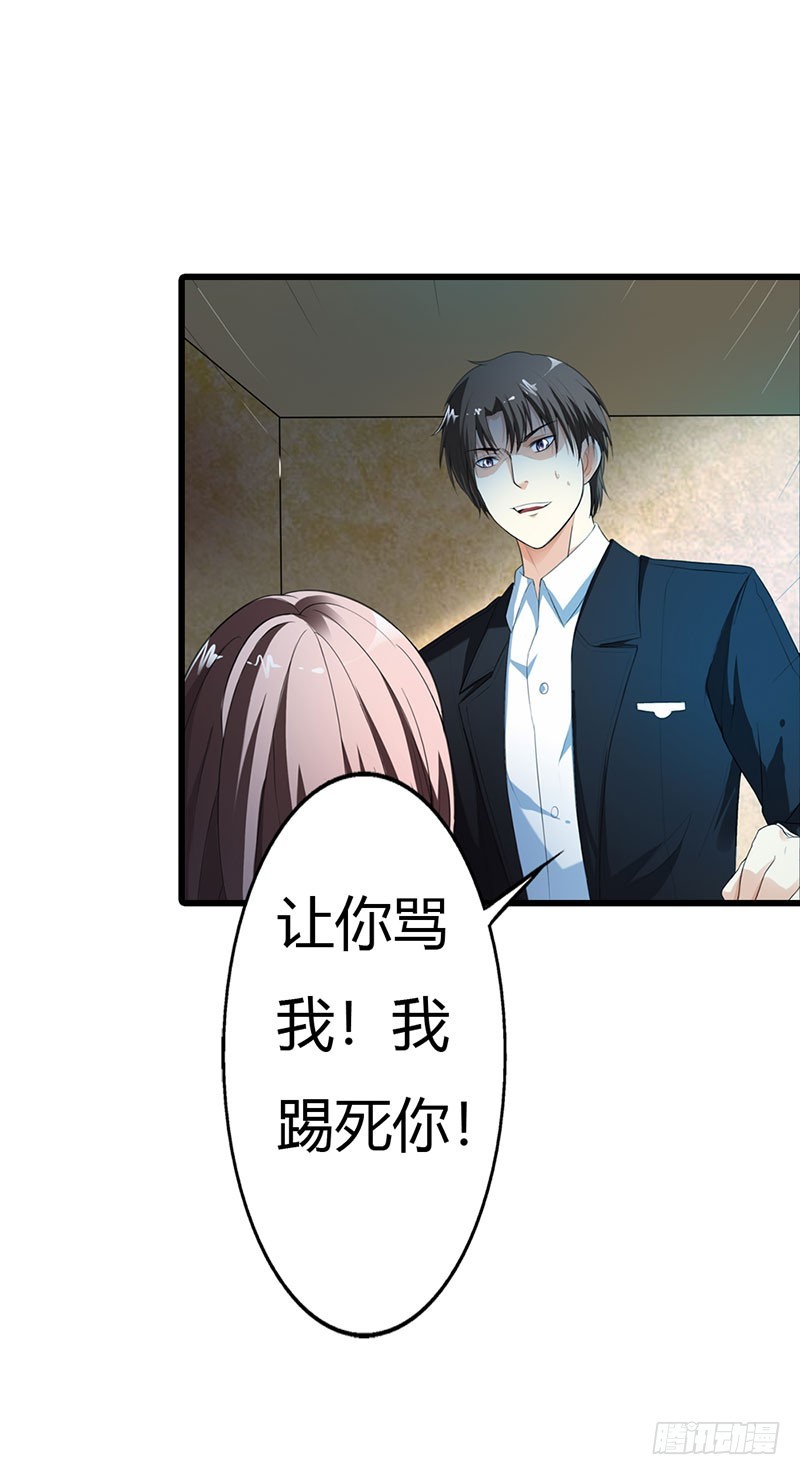《绯闻女友欠教导》竟敢动手打我 第21页