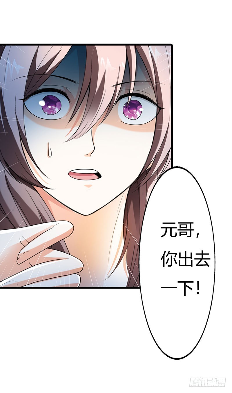 《绯闻女友欠教导》竟敢动手打我 第22页