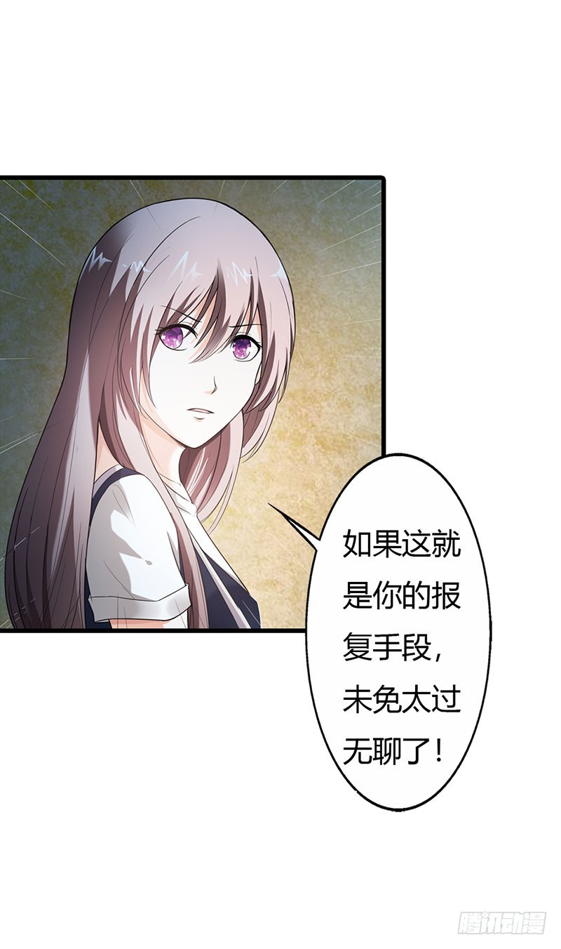 《绯闻女友欠教导》竟敢动手打我 第5页