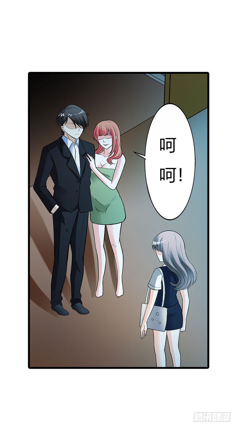 《绯闻女友欠教导》竟敢动手打我 第6页
