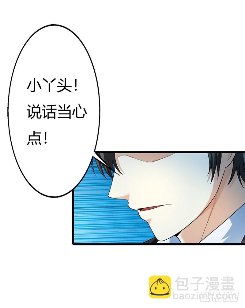 《绯闻女友欠教导》竟敢动手打我 第7页
