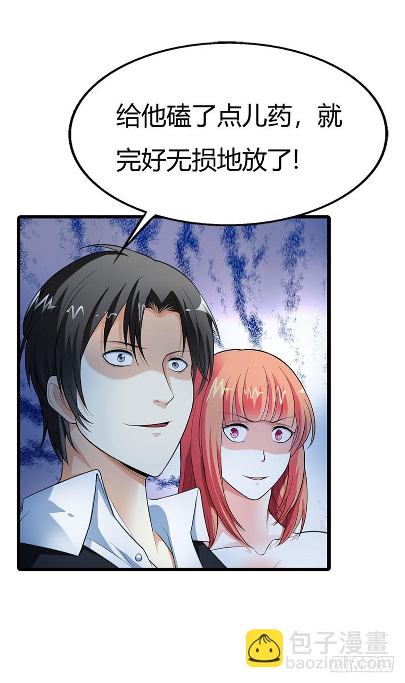 《绯闻女友欠教导》竟敢动手打我 第9页