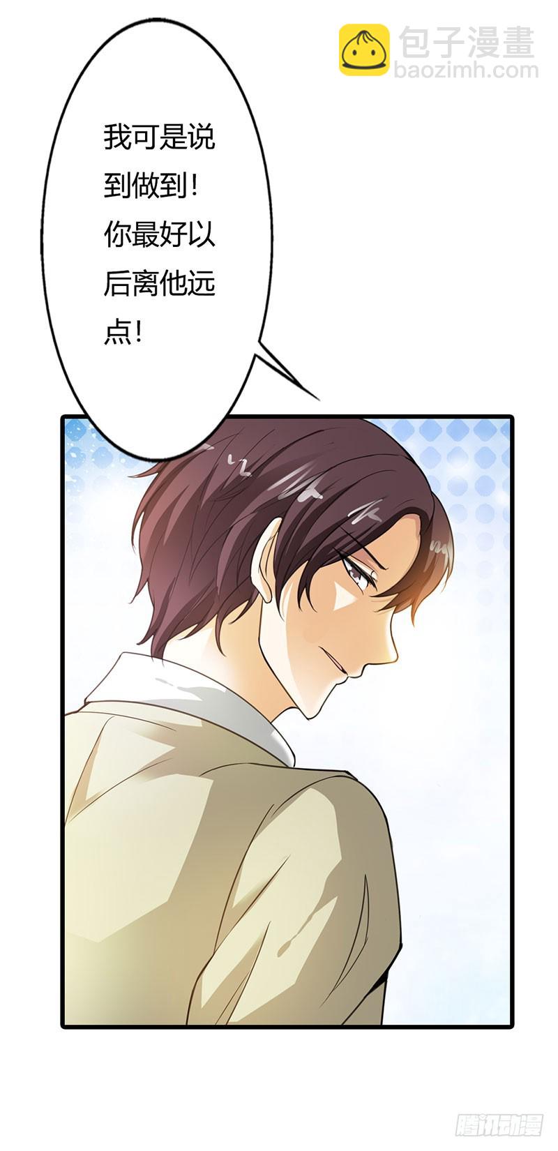 《绯闻女友欠教导》别再纠缠他了 第11页