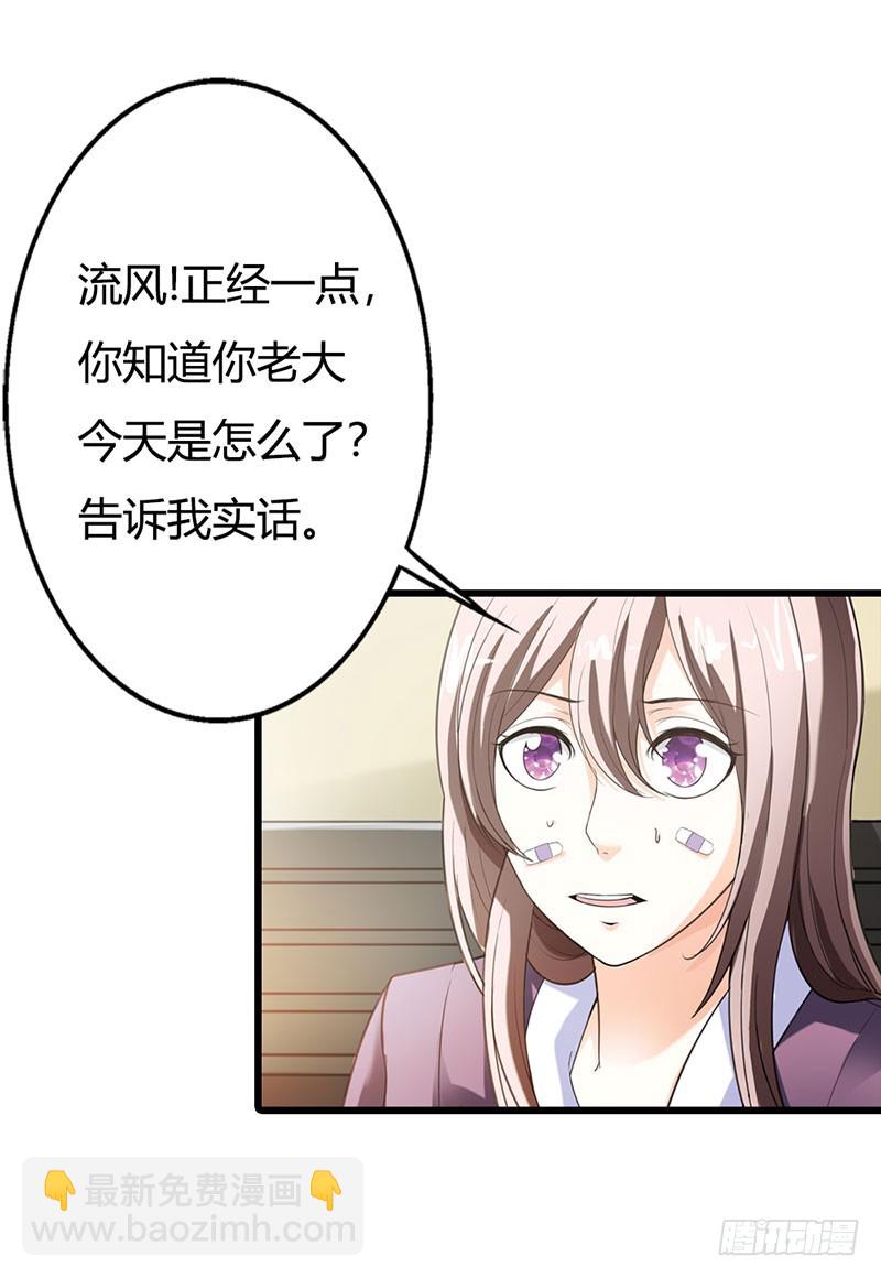 《绯闻女友欠教导》别再纠缠他了 第22页