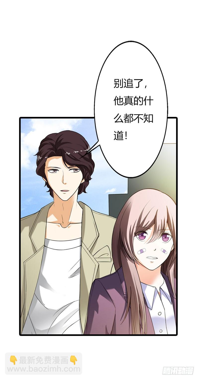《绯闻女友欠教导》别再纠缠他了 第8页