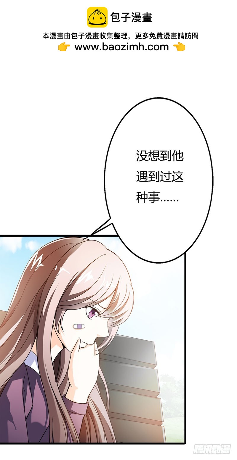 《绯闻女友欠教导》司徒的过去 第13页