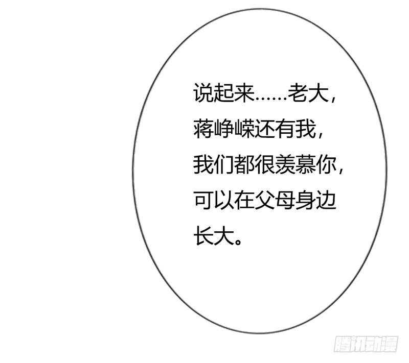 《绯闻女友欠教导》司徒的过去 第14页