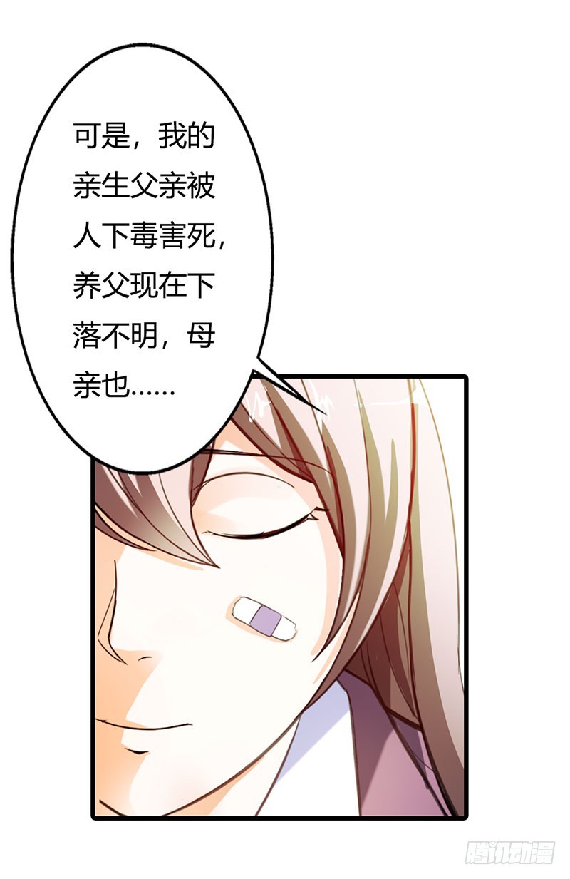 《绯闻女友欠教导》司徒的过去 第15页