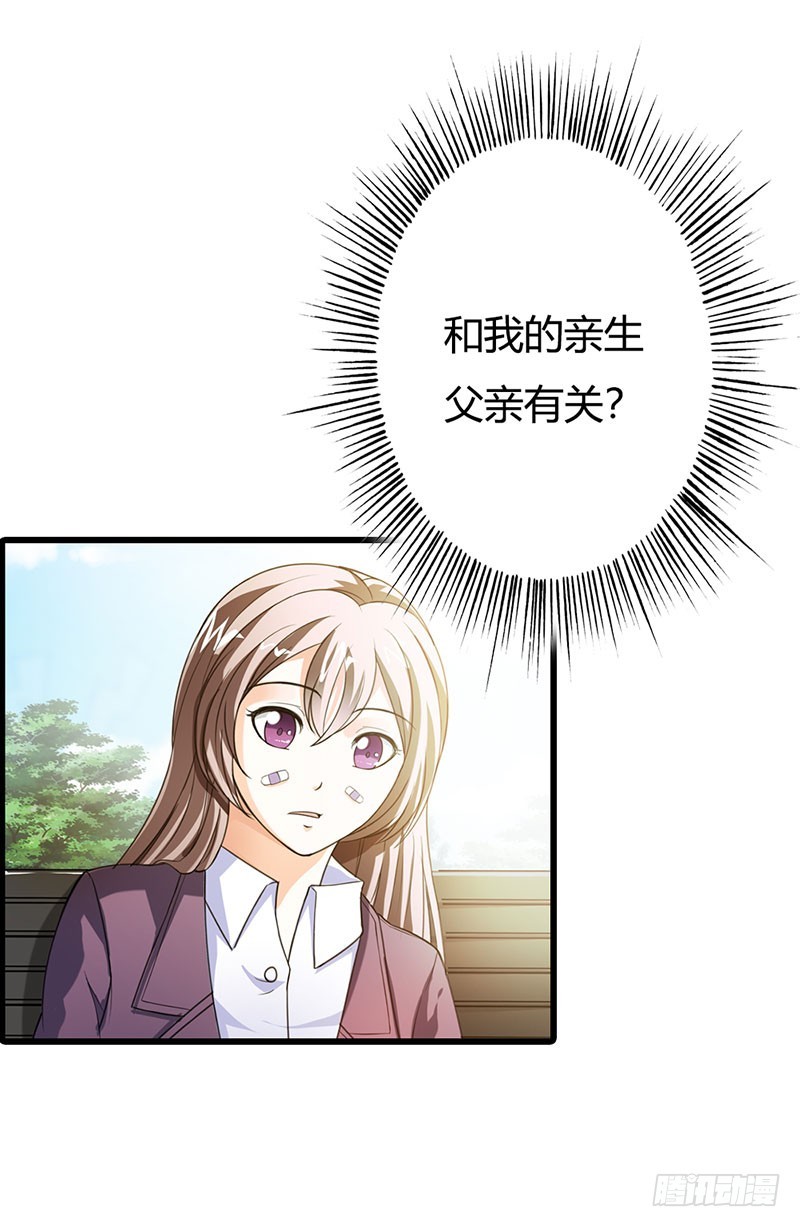 《绯闻女友欠教导》司徒的过去 第22页