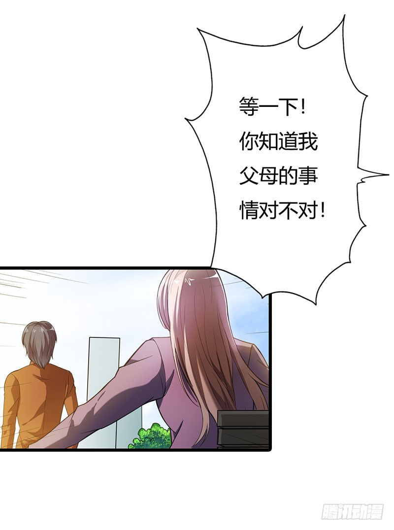 《绯闻女友欠教导》司徒的过去 第24页