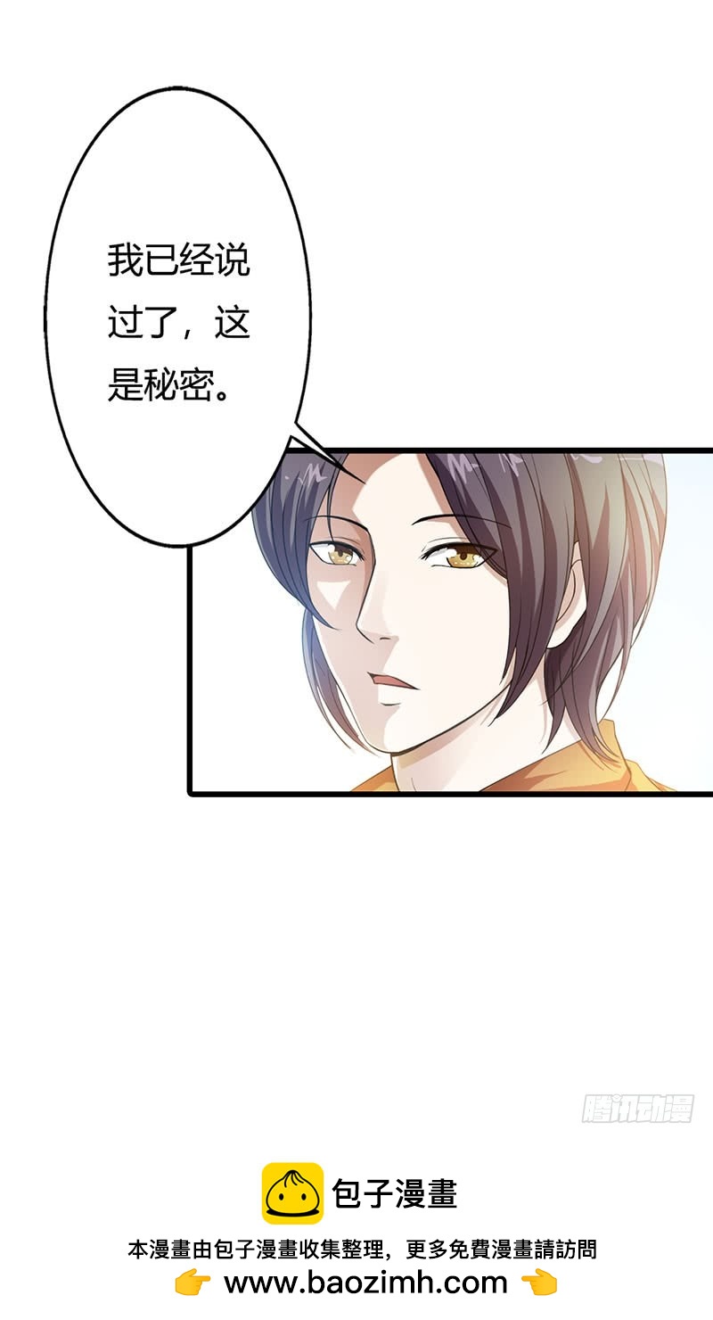 《绯闻女友欠教导》司徒的过去 第25页