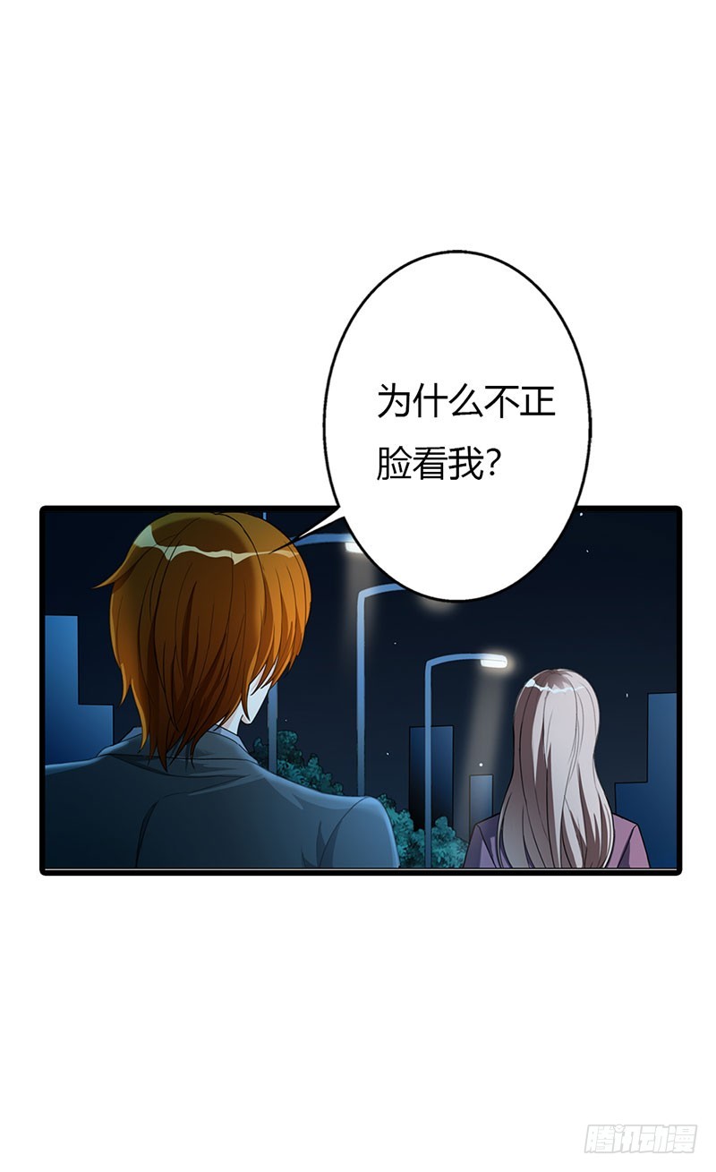 《绯闻女友欠教导》你看着我！ 第17页