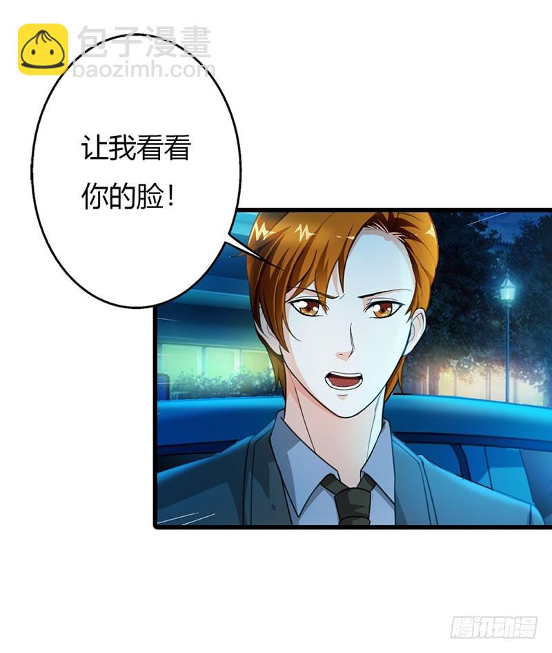 《绯闻女友欠教导》你看着我！ 第20页