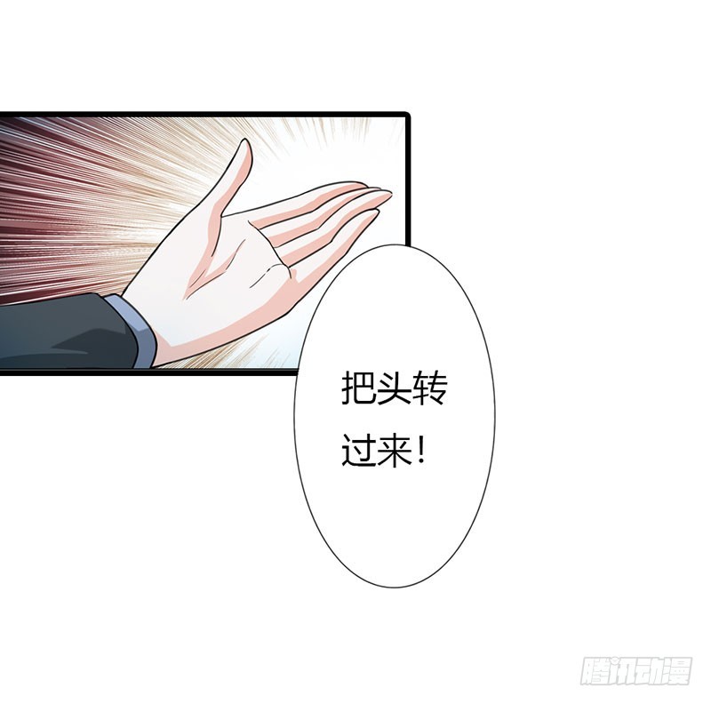 《绯闻女友欠教导》你看着我！ 第21页