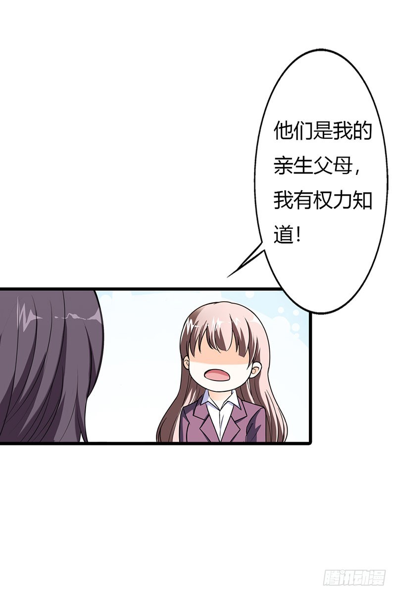 《绯闻女友欠教导》你看着我！ 第4页
