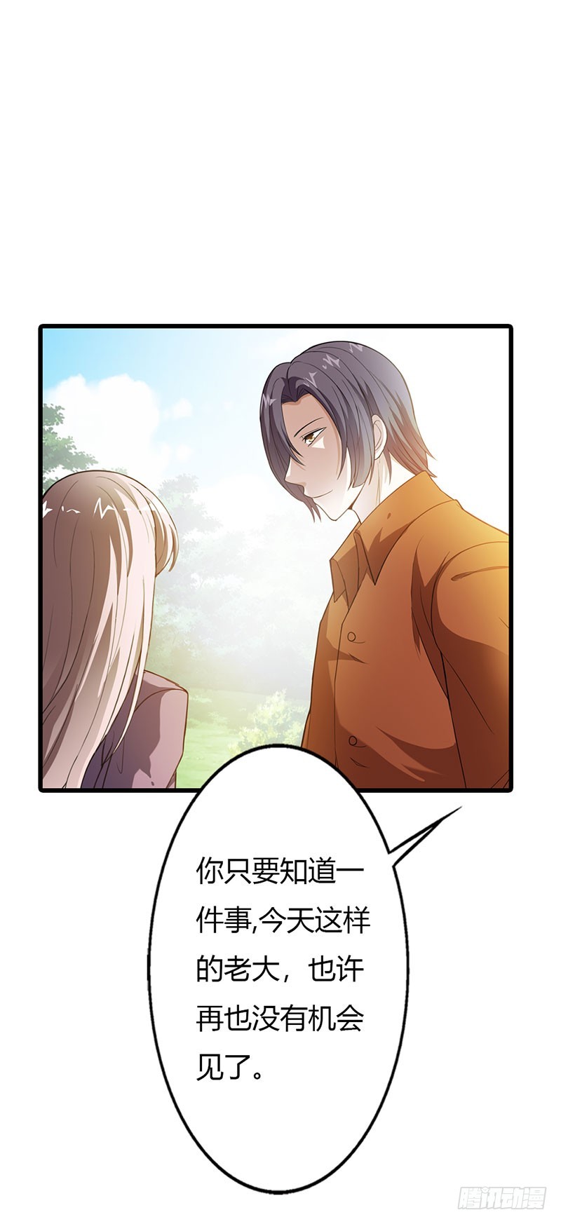 《绯闻女友欠教导》你看着我！ 第5页