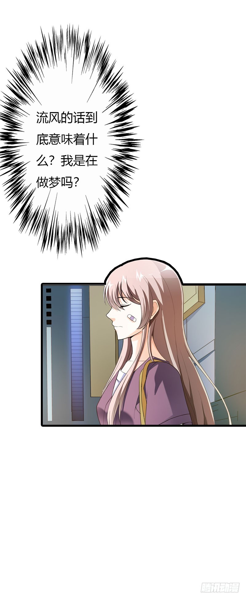 《绯闻女友欠教导》你看着我！ 第9页