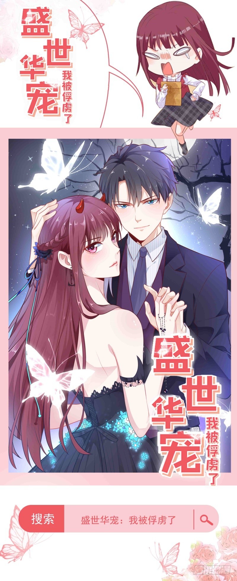 《绯闻女友欠教导》新作预告 第2页
