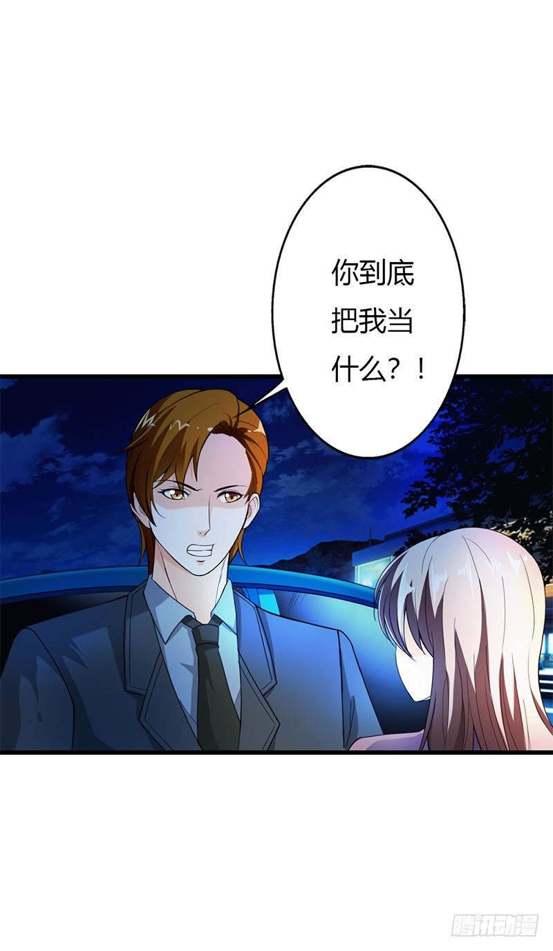 《绯闻女友欠教导》永远不会放开你 第10页