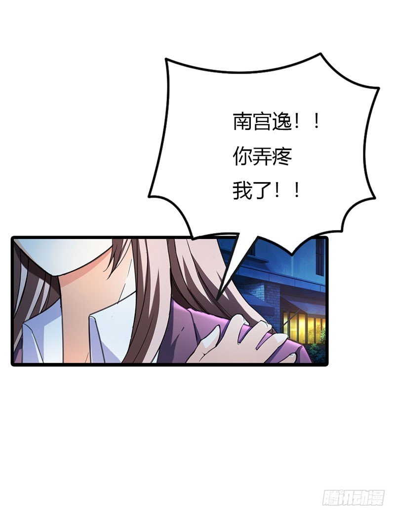 《绯闻女友欠教导》永远不会放开你 第12页