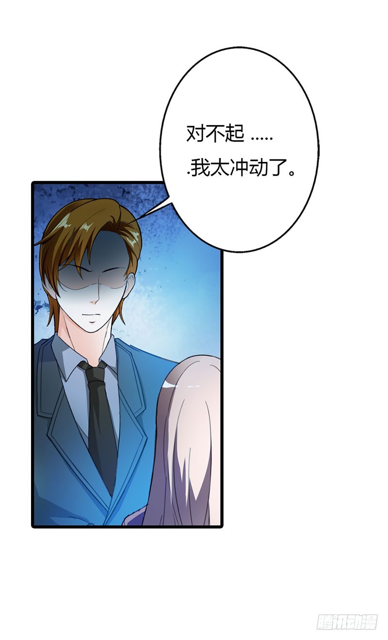 《绯闻女友欠教导》永远不会放开你 第19页