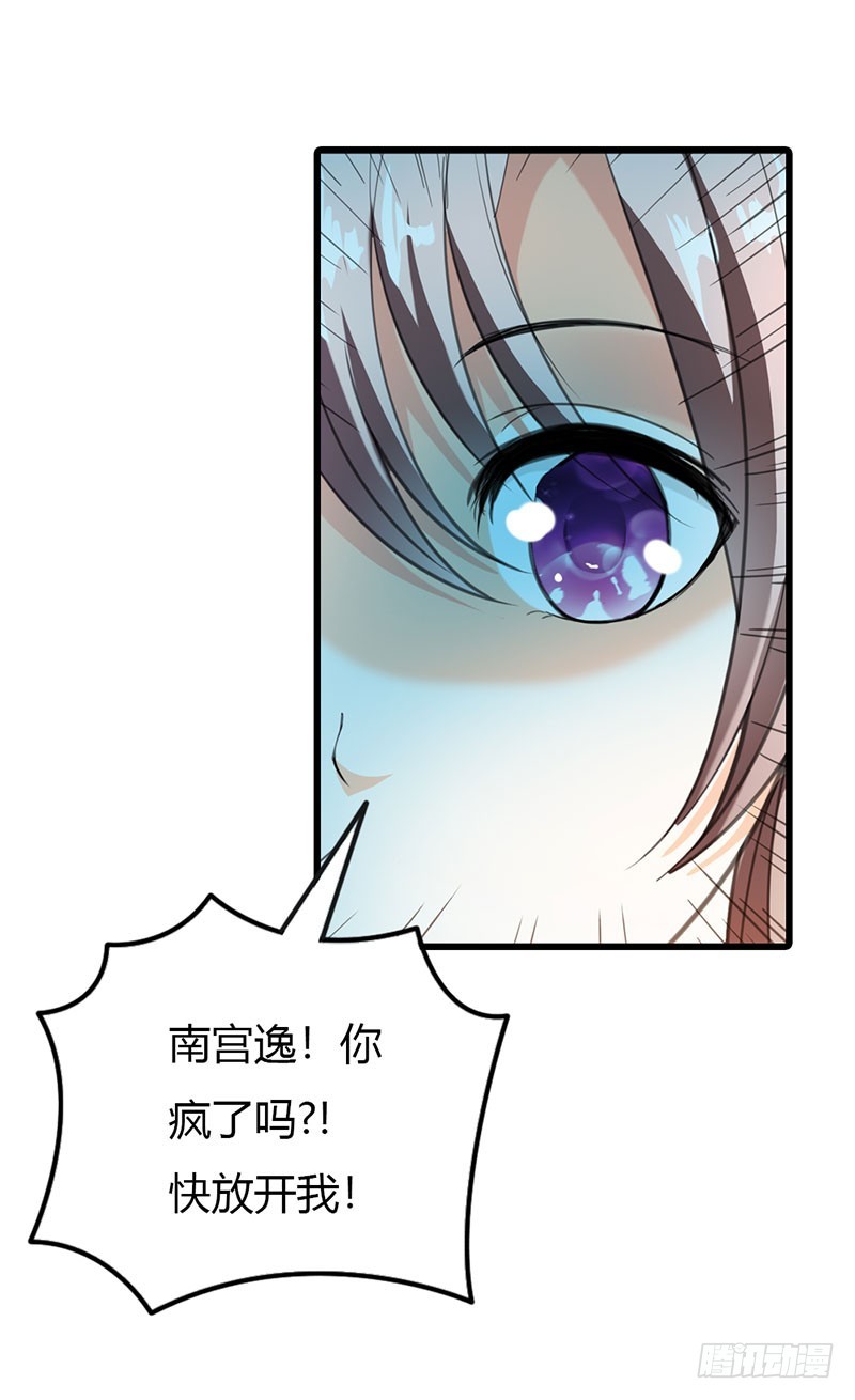 《绯闻女友欠教导》永远不会放开你 第21页