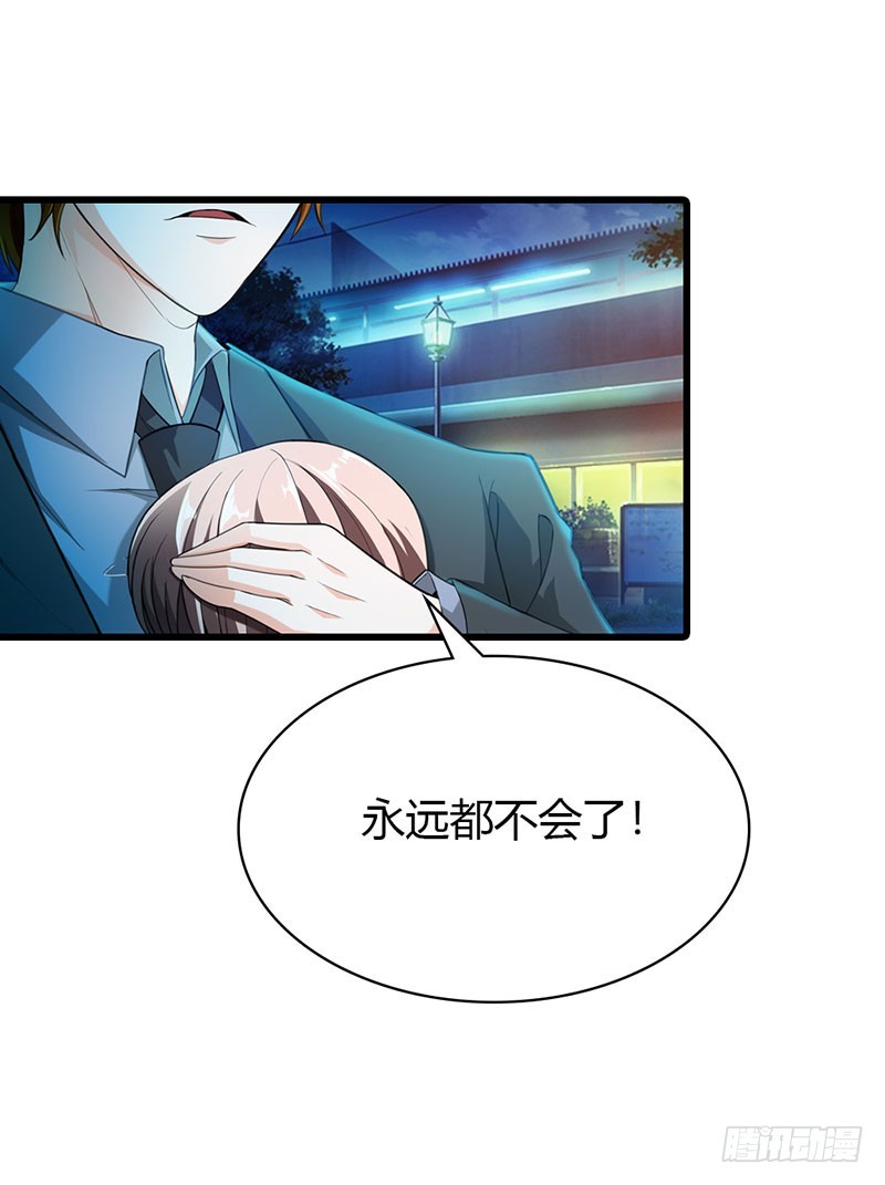《绯闻女友欠教导》永远不会放开你 第22页