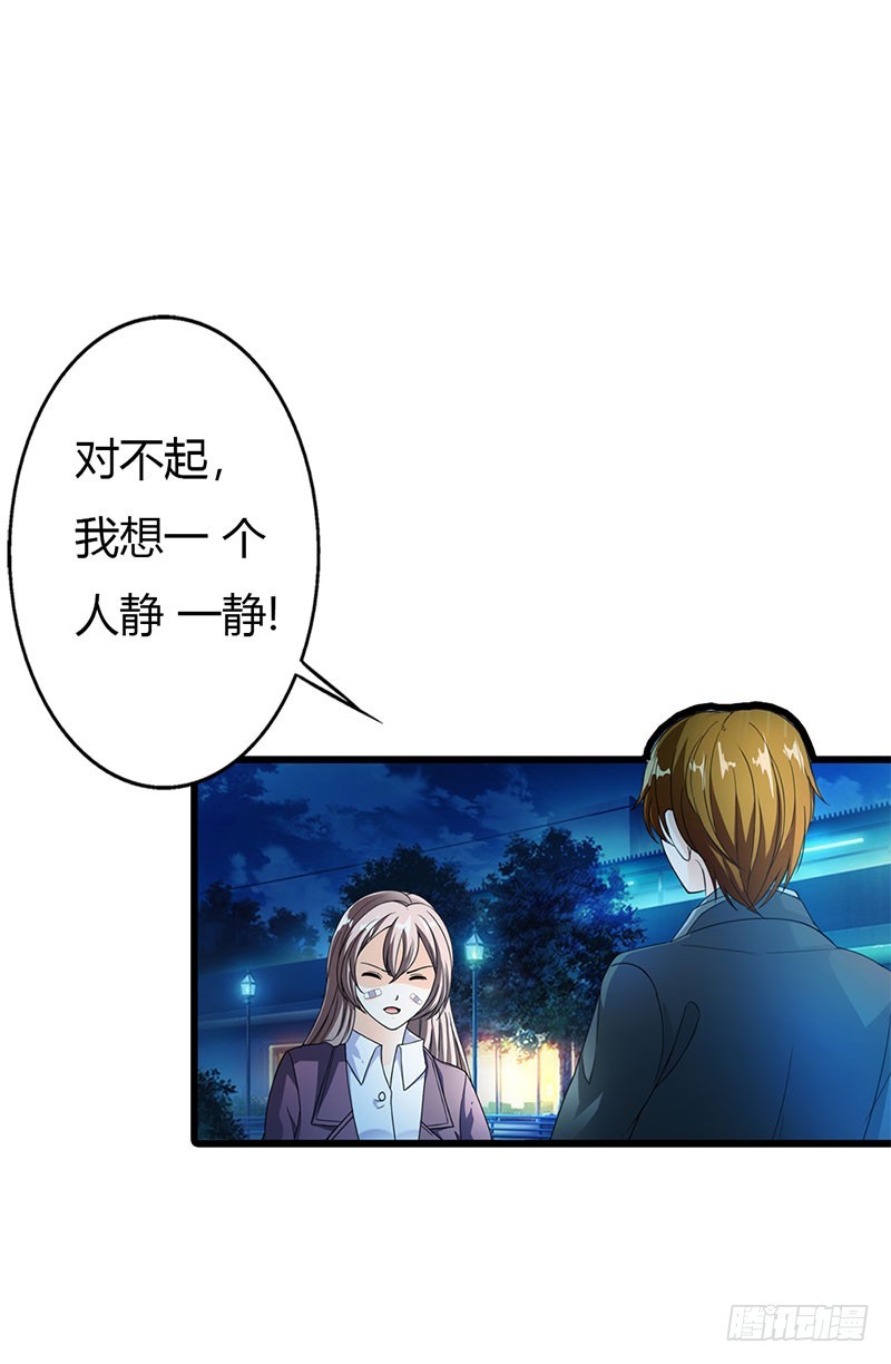 《绯闻女友欠教导》永远不会放开你 第8页