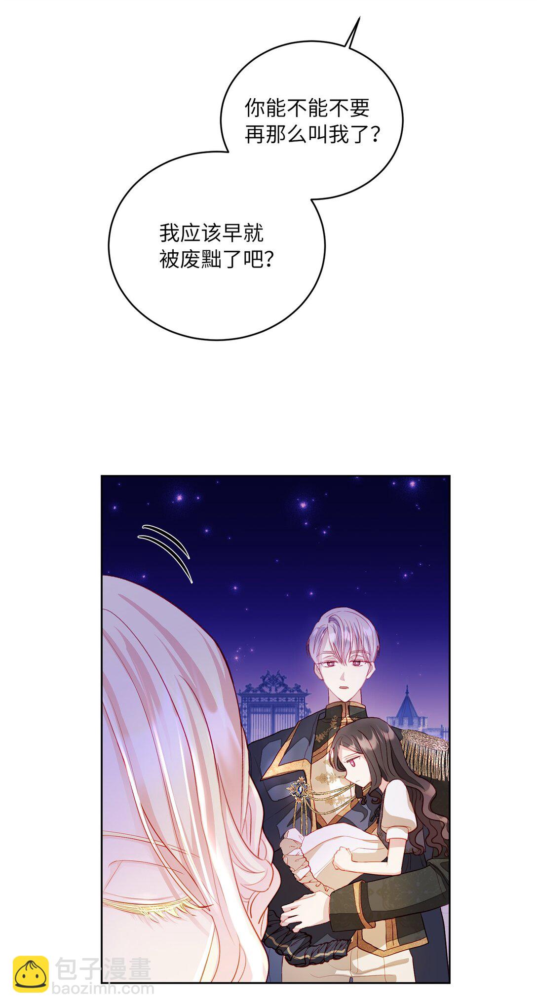 《有一天爸爸出现了》04 未被废黜的皇族 第10页