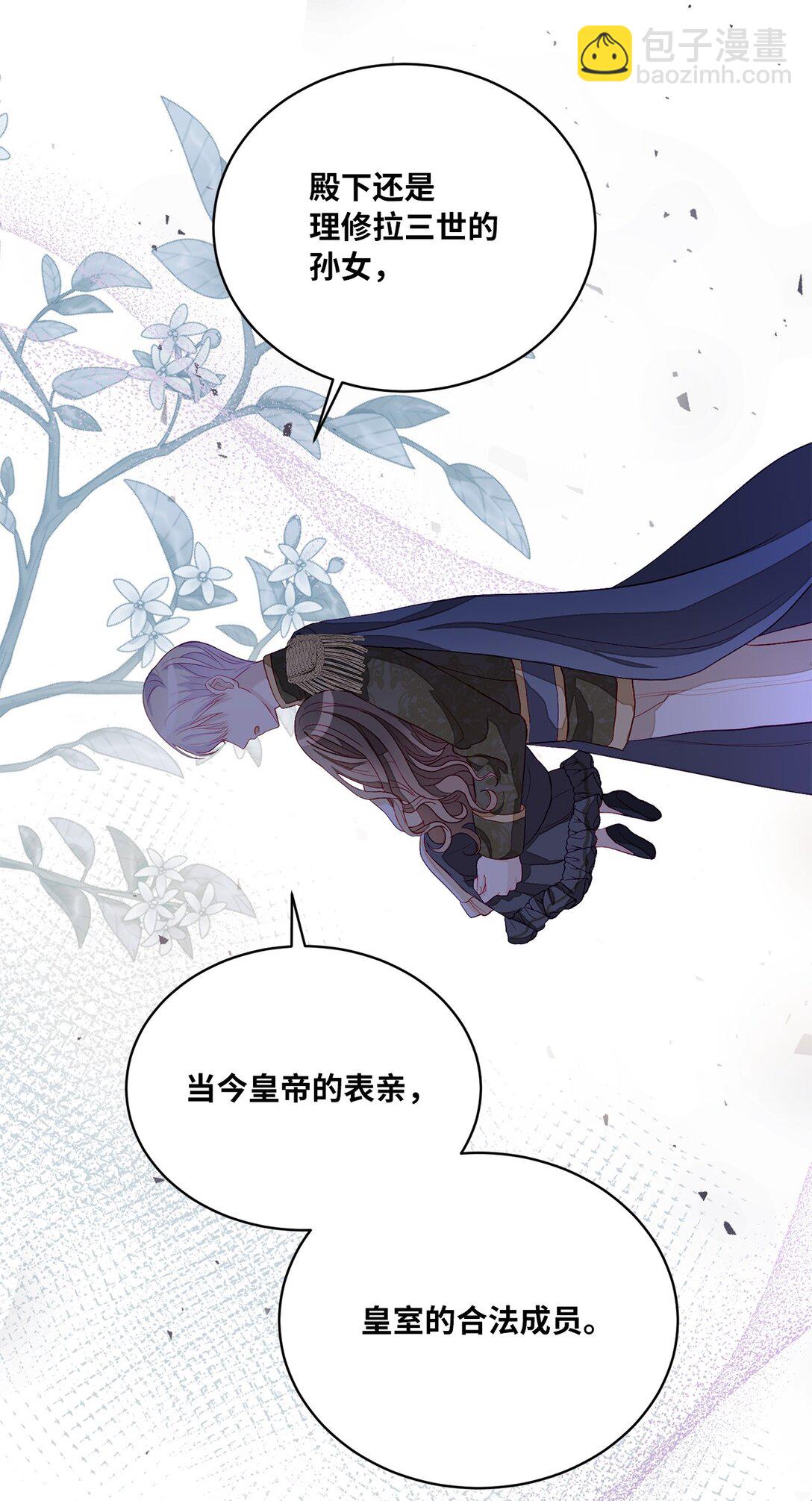 《有一天爸爸出现了》04 未被废黜的皇族 第12页